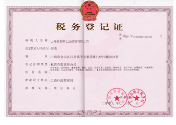 稅務登記證