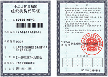 組織機構代碼證