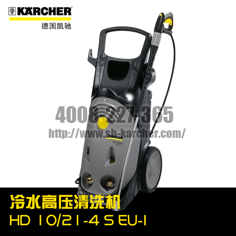 【德國(guó)凱馳Karcher】冷水高壓清洗機(jī)HD10/21-4S *EU-I