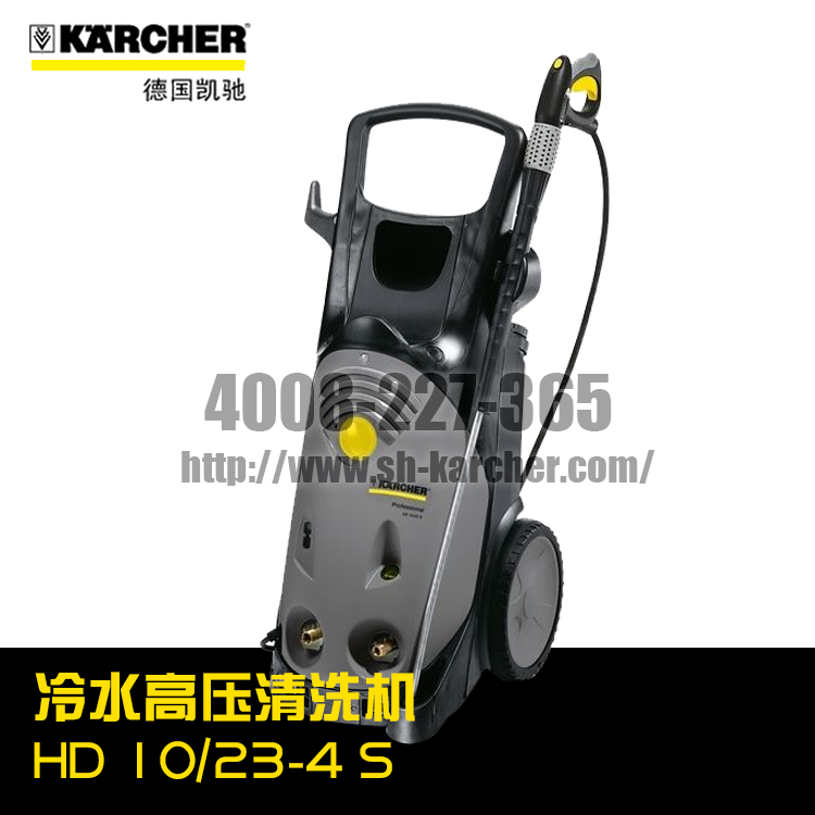 【德國(guó)凱馳Karcher】冷水高壓清洗機(jī)HD10/23-4S
