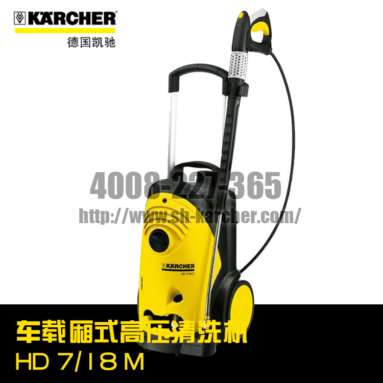 【德國凱馳Karcher】冷水高壓清洗機(jī)HD7/18M